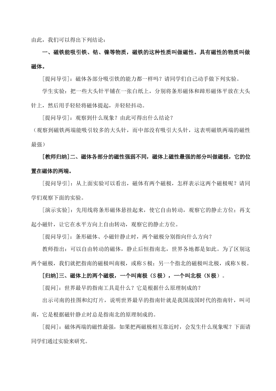 九年级物理第十六章 磁现象教学案人教版_第2页