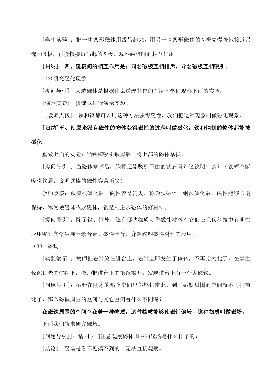 九年级物理第十六章 磁现象教学案人教版_第3页