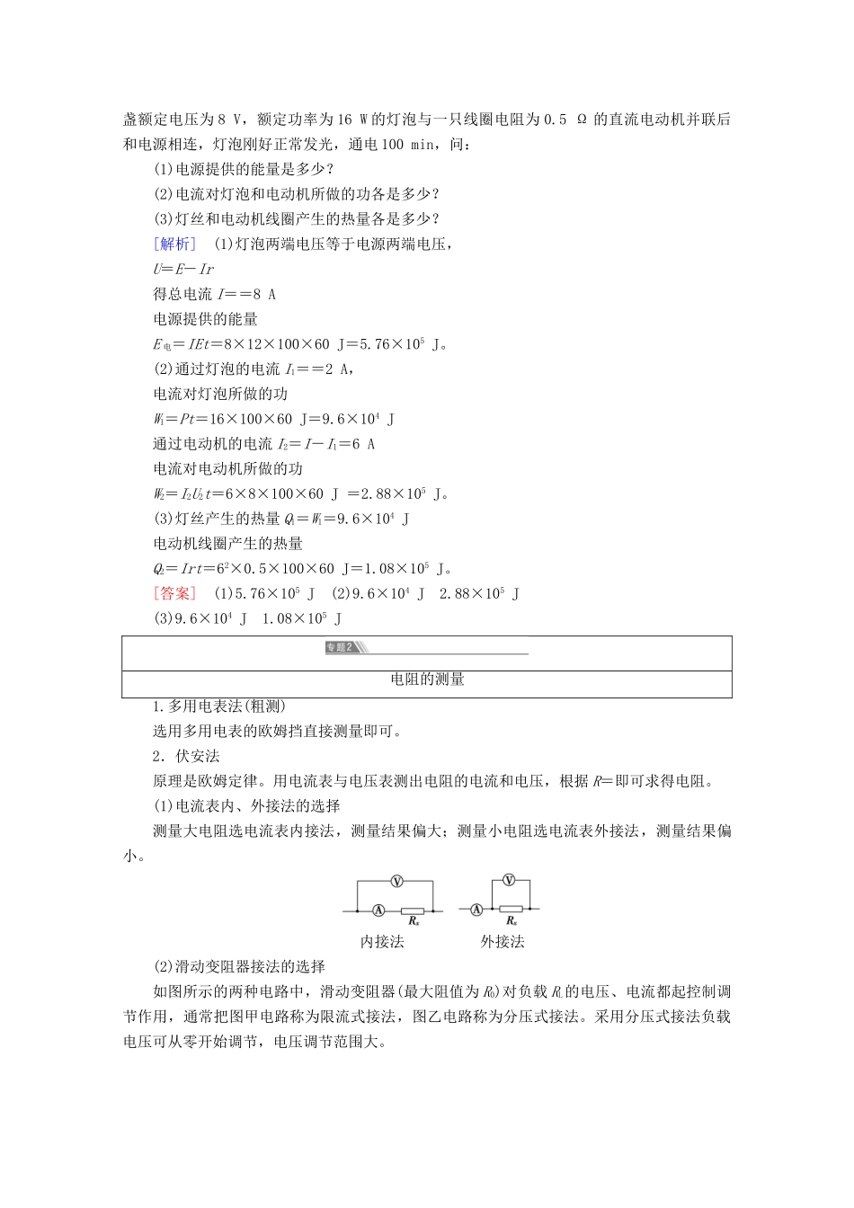 高中物理 第2章 章末复习课学案 新人教版选修3-1-新人教版高二选修3-1物理学案_第3页