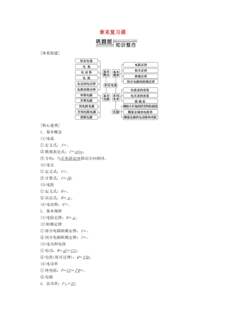 高中物理 第2章 章末复习课学案 新人教版选修3-1-新人教版高二选修3-1物理学案