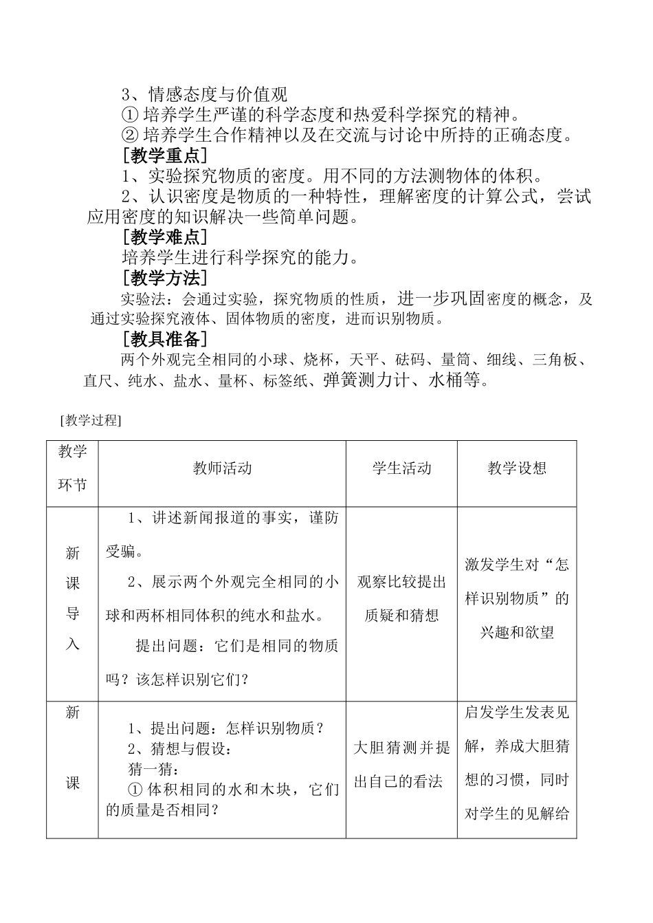 八年级物理科学探究 物质的密度学案_第2页