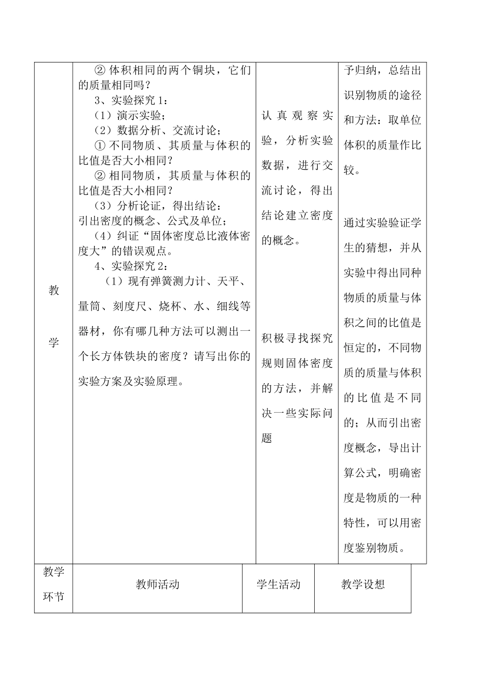 八年级物理科学探究 物质的密度学案_第3页