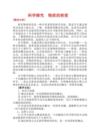 八年级物理科学探究 物质的密度学案