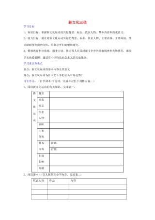 八年级历史上册 第9课 新文化运动学案2 新人教版-新人教版初中八年级上册历史学案