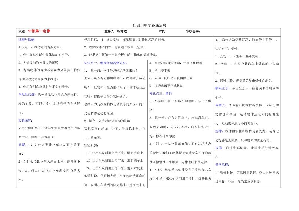 八年级物理 牛顿第一定律 杜郎口导学案 人教新课标版_第1页