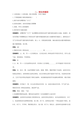 八年级物理 第4章 二、熔化和凝固导学导练45分钟 人教新课标版