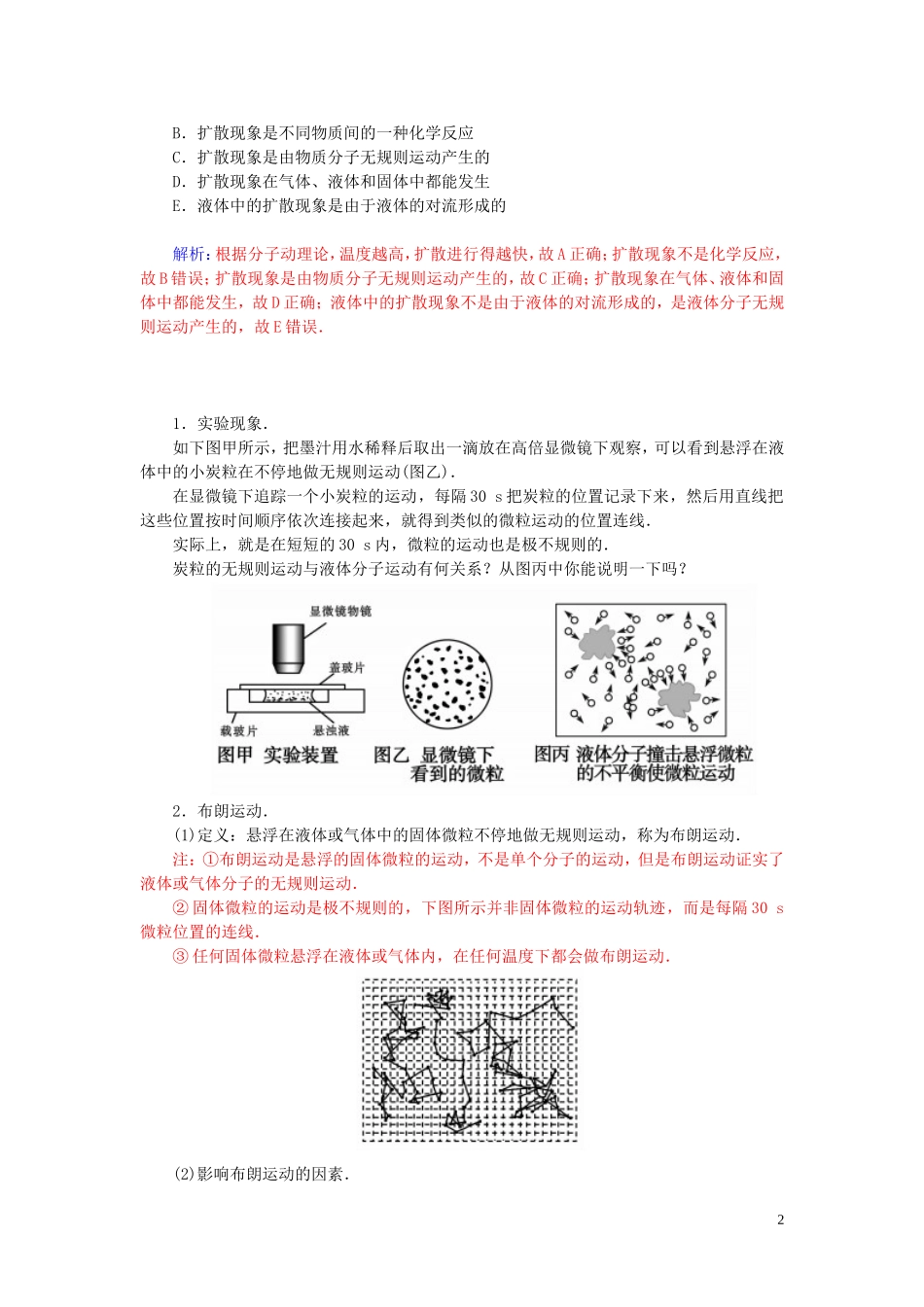 高中物理 第七章 第二节 分子的热运动学案 新人教版选修3-3-新人教版高二选修3-3物理学案_第2页