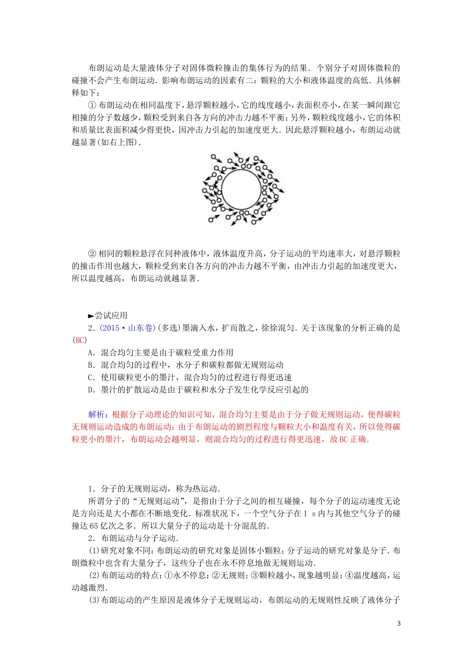 高中物理 第七章 第二节 分子的热运动学案 新人教版选修3-3-新人教版高二选修3-3物理学案_第3页