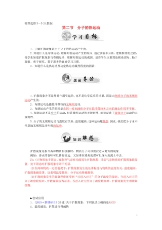 高中物理 第七章 第二节 分子的热运动学案 新人教版选修3-3-新人教版高二选修3-3物理学案