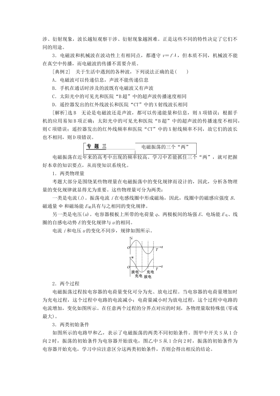 高中物理 第十四章 电磁波章末小结学案 新人教版选修3-4-新人教版高二选修3-4物理学案_第2页