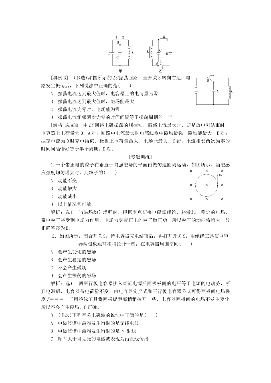 高中物理 第十四章 电磁波章末小结学案 新人教版选修3-4-新人教版高二选修3-4物理学案_第3页