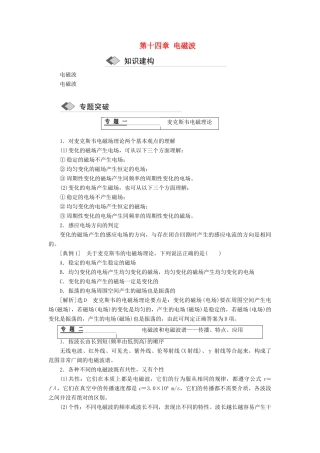 高中物理 第十四章 电磁波章末小结学案 新人教版选修3-4-新人教版高二选修3-4物理学案