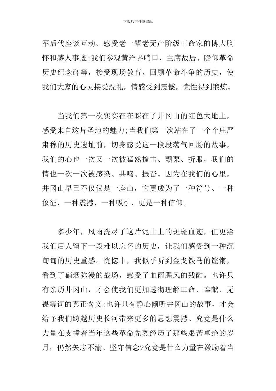 井冈山学习培训心得范例汇总_第2页