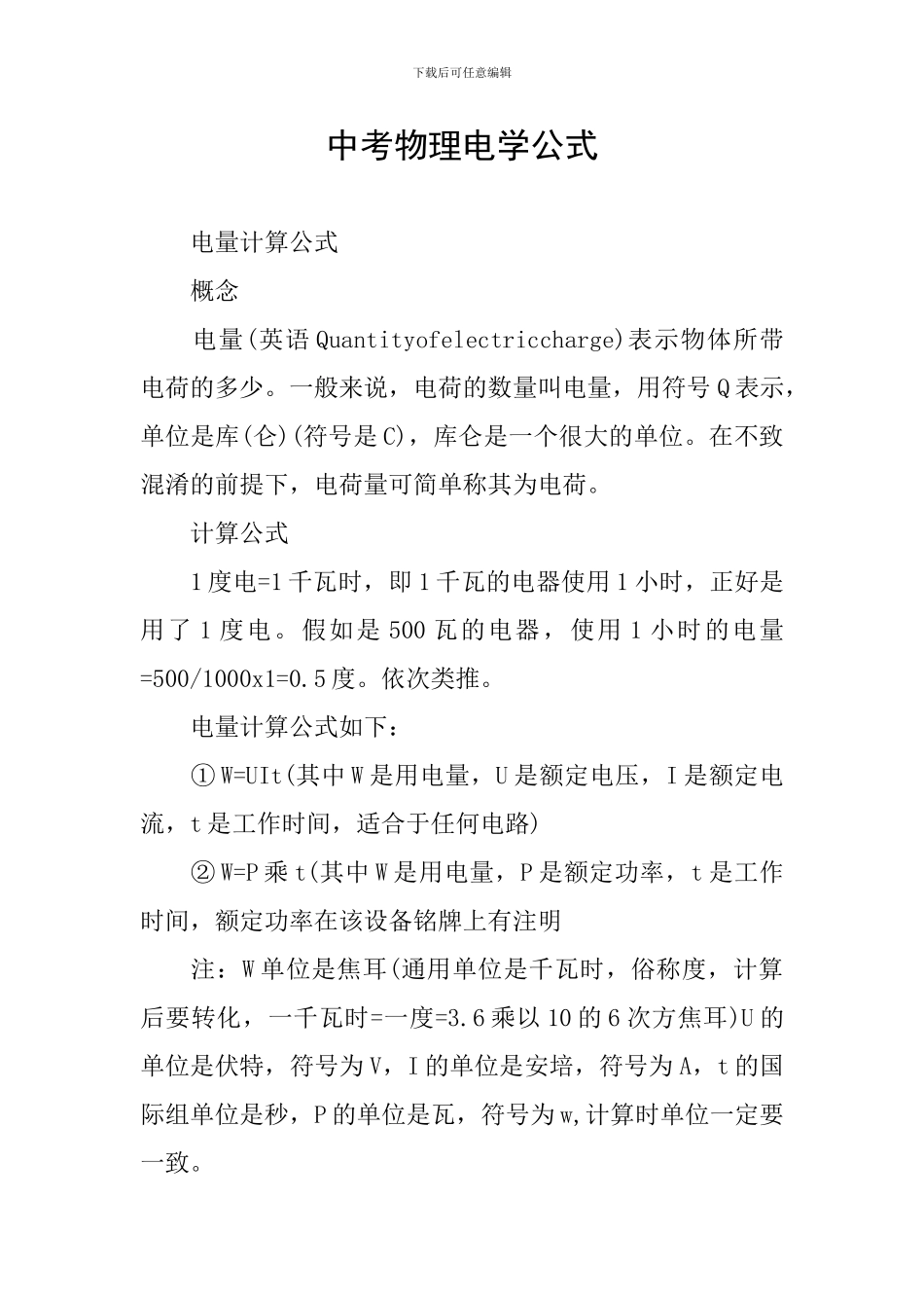 中考物理电学公式_第1页