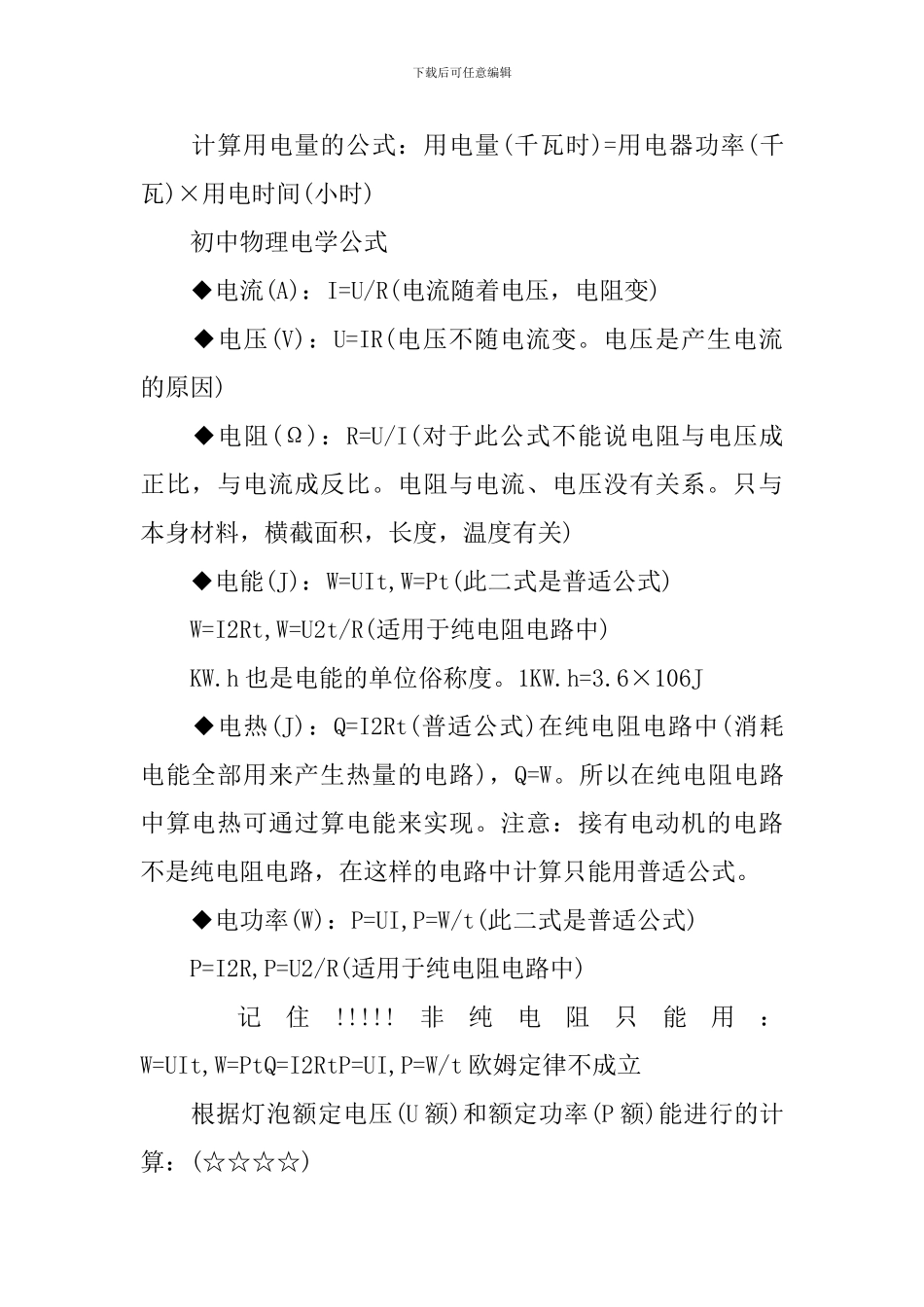 中考物理电学公式_第2页