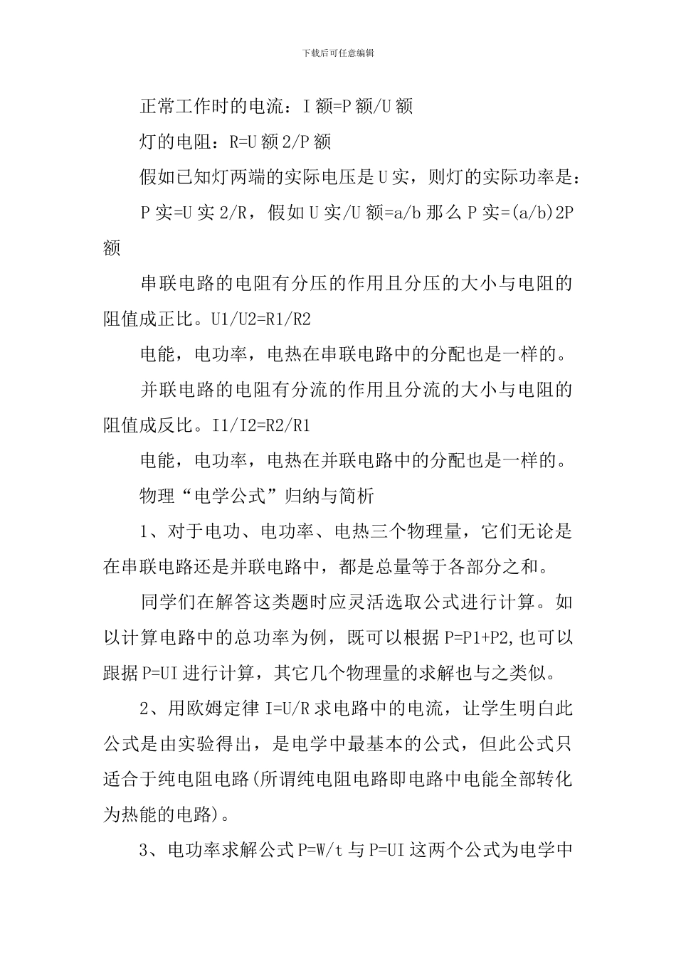 中考物理电学公式_第3页