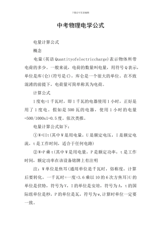 中考物理电学公式
