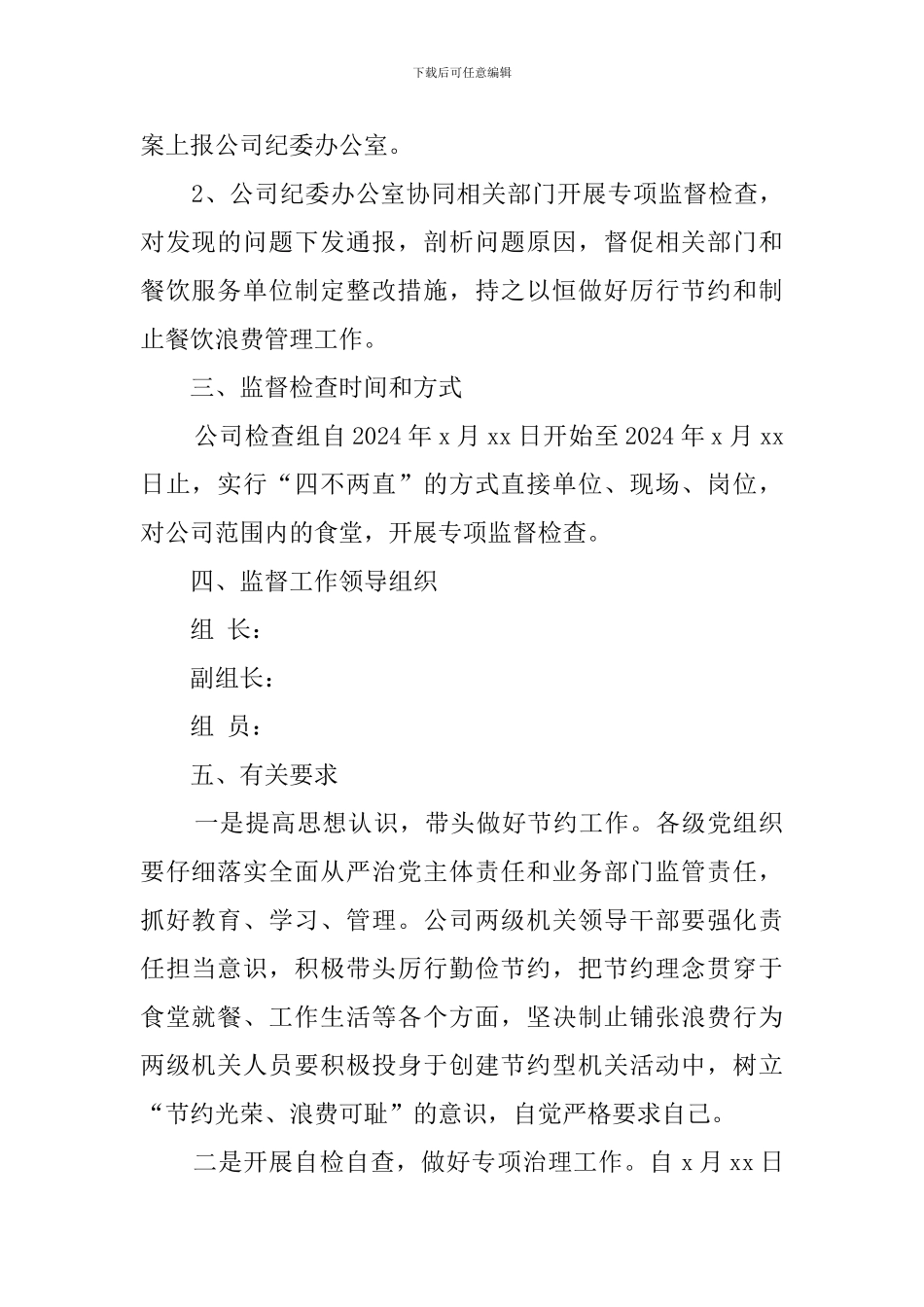 开展餐饮浪费问题专项整治的工作方案_第2页