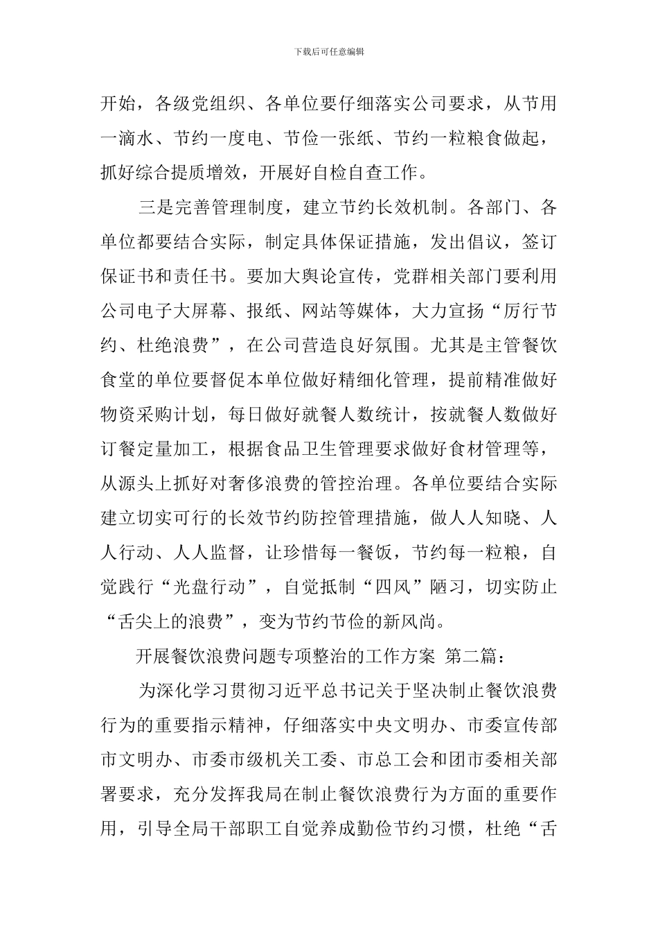 开展餐饮浪费问题专项整治的工作方案_第3页
