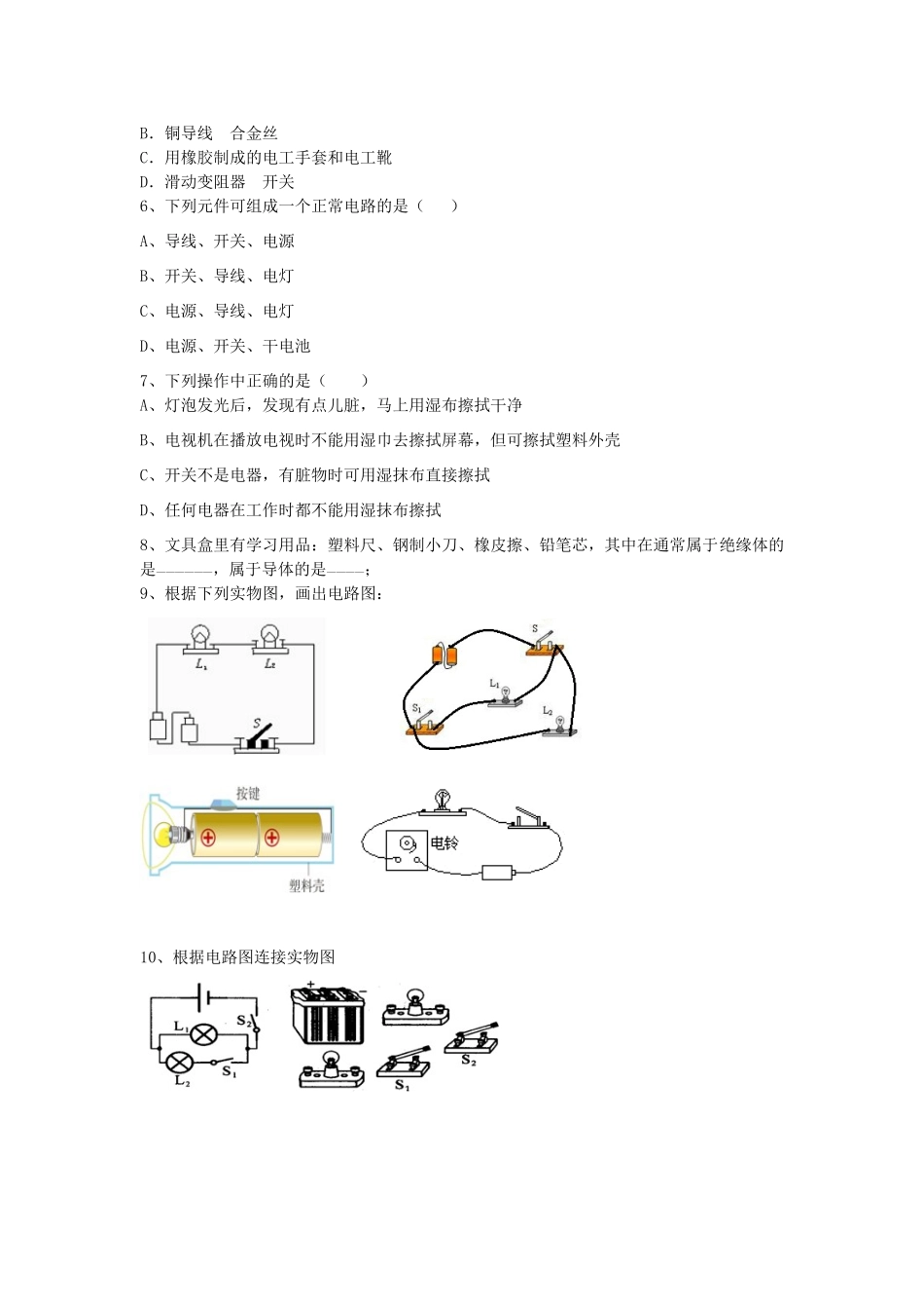 春八年级科学下册 4.2《电路》（第1课时）学案 （新版）华东师大版-（新版）华东师大版初中八年级下册自然科学学案_第3页
