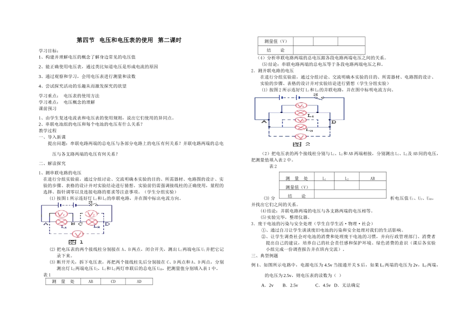 第四节   电压和电压表的使用   第二课_第1页