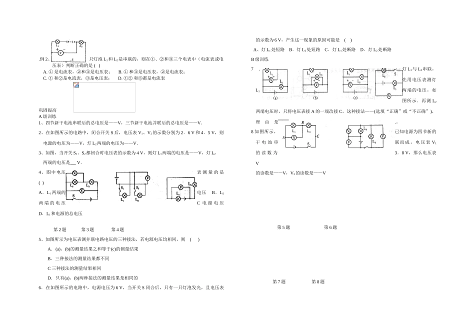 第四节   电压和电压表的使用   第二课_第2页
