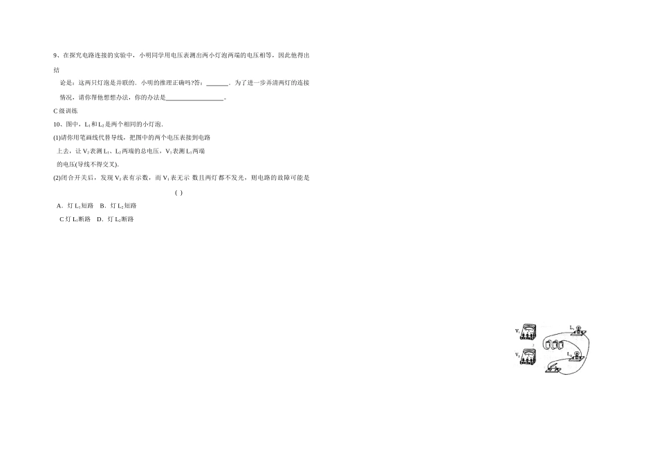 第四节   电压和电压表的使用   第二课_第3页