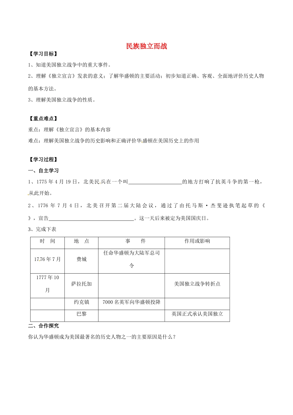 江苏省高邮市龙虬初级中学九年级历史上册《第4课 为民族独立而战》导学案 北师大版_第1页