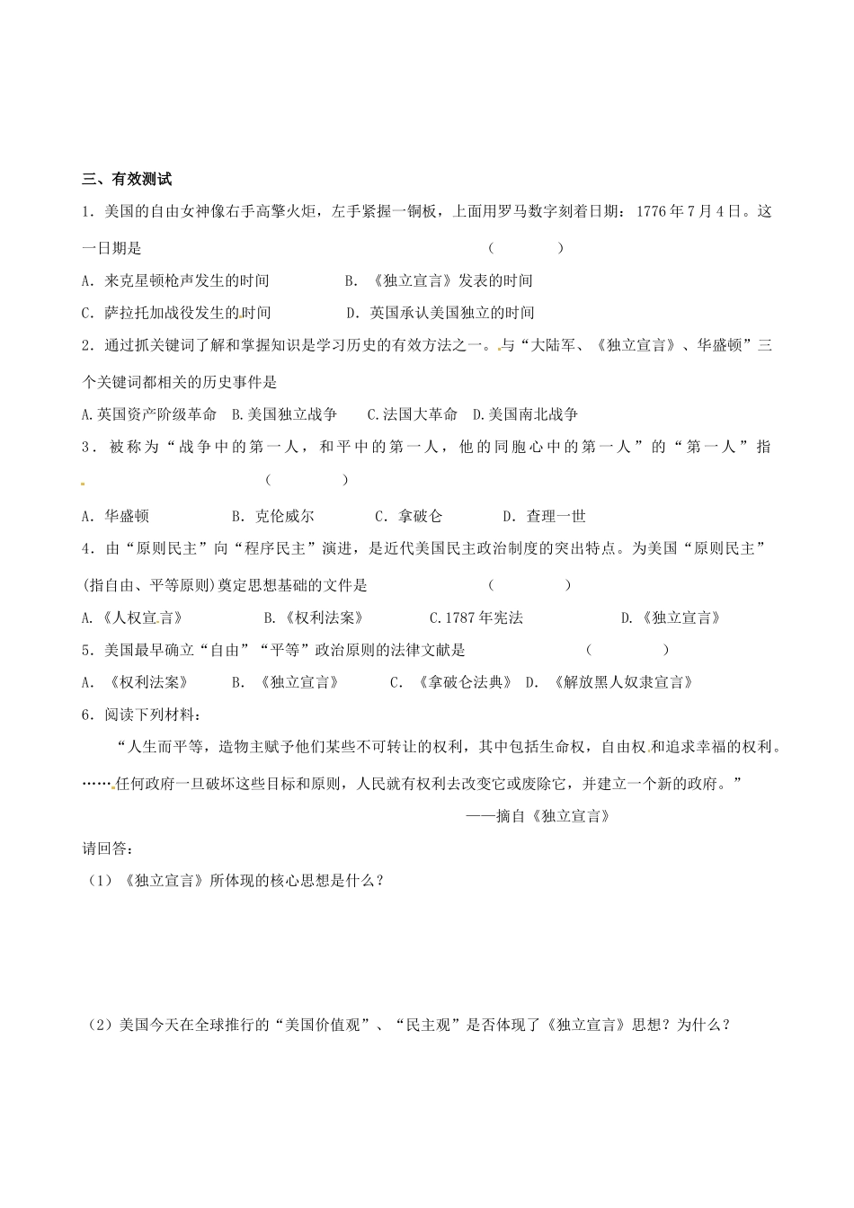 江苏省高邮市龙虬初级中学九年级历史上册《第4课 为民族独立而战》导学案 北师大版_第2页
