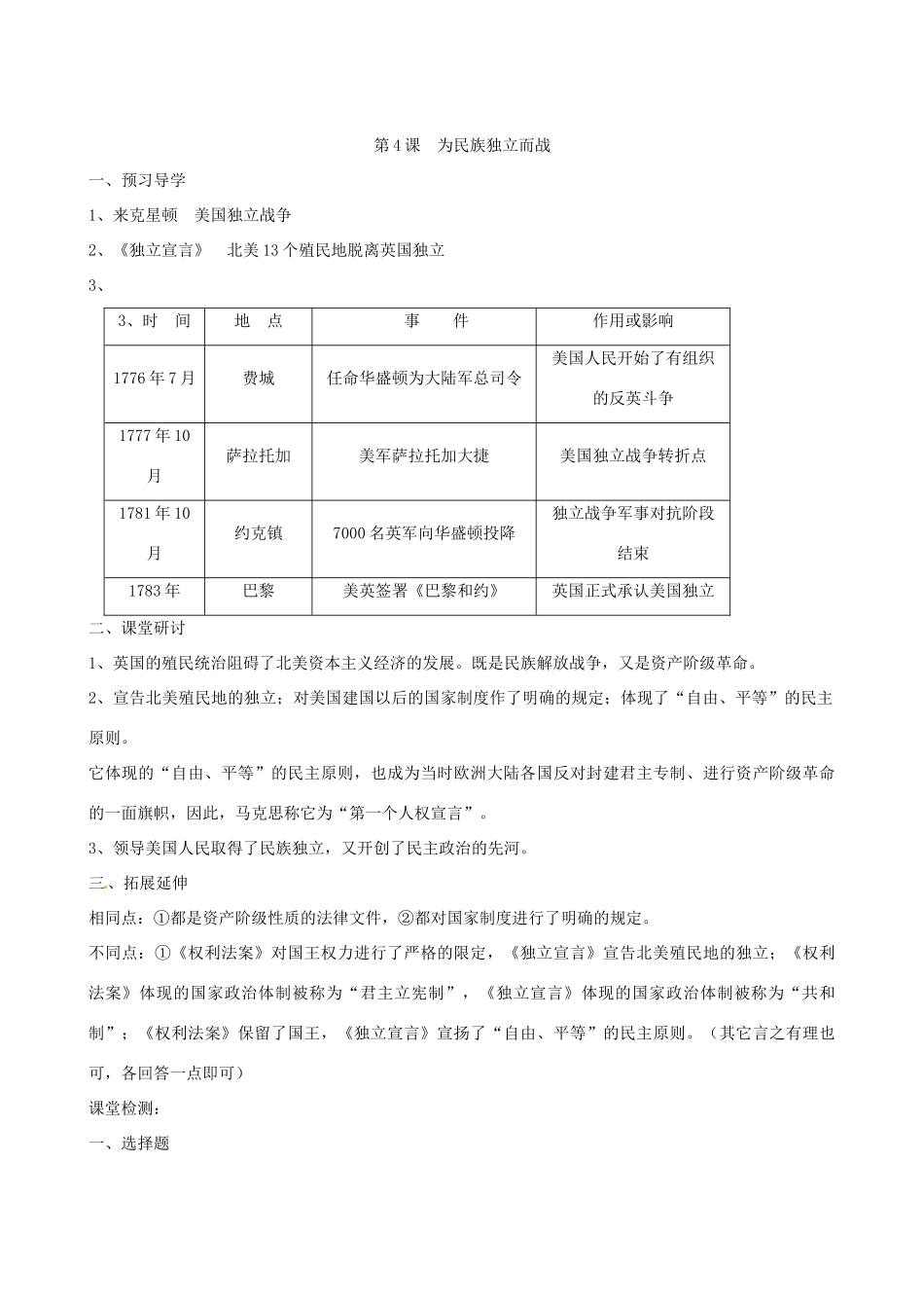 江苏省高邮市龙虬初级中学九年级历史上册《第4课 为民族独立而战》导学案 北师大版_第3页