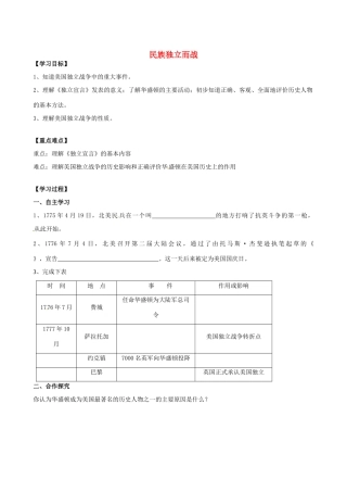 江苏省高邮市龙虬初级中学九年级历史上册《第4课 为民族独立而战》导学案 北师大版