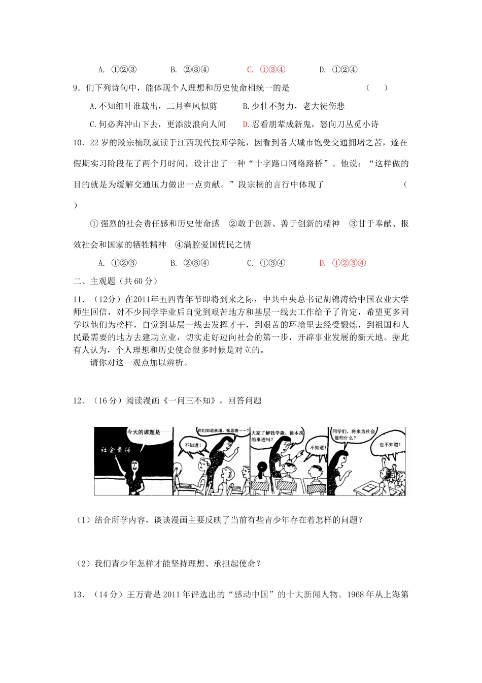 湖南省张家界市慈利县赵家岗土家族乡中学九年级政治全册 第四单元综合检测卷 湘教版_第3页