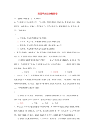 湖南省张家界市慈利县赵家岗土家族乡中学九年级政治全册 第四单元综合检测卷 湘教版