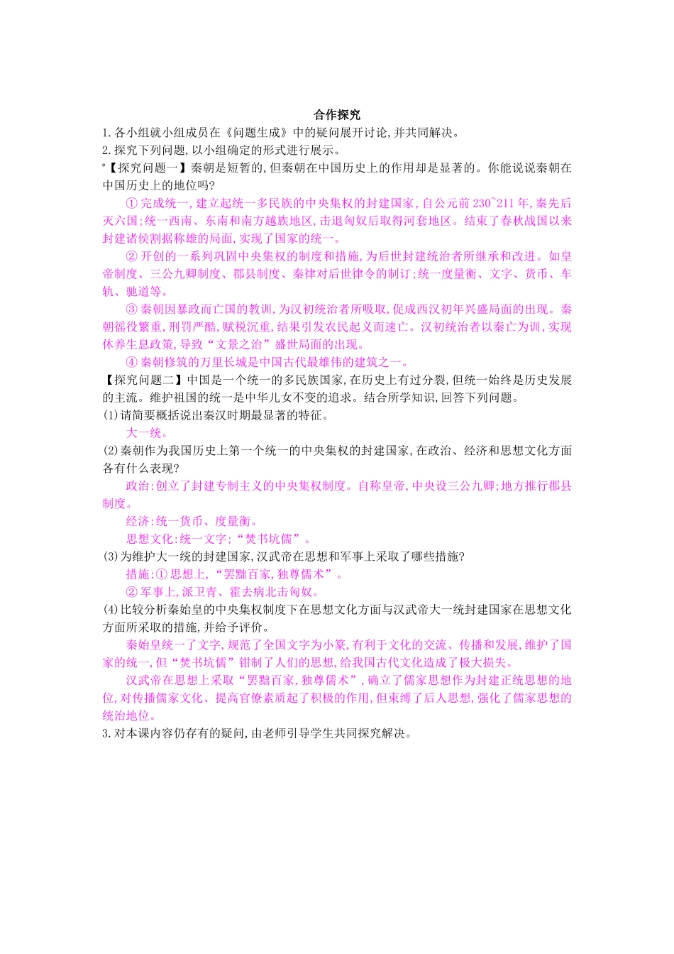 七年级历史上册 第三单元 复习导学案 中华书局版-中华书局版初中七年级上册历史学案_第2页