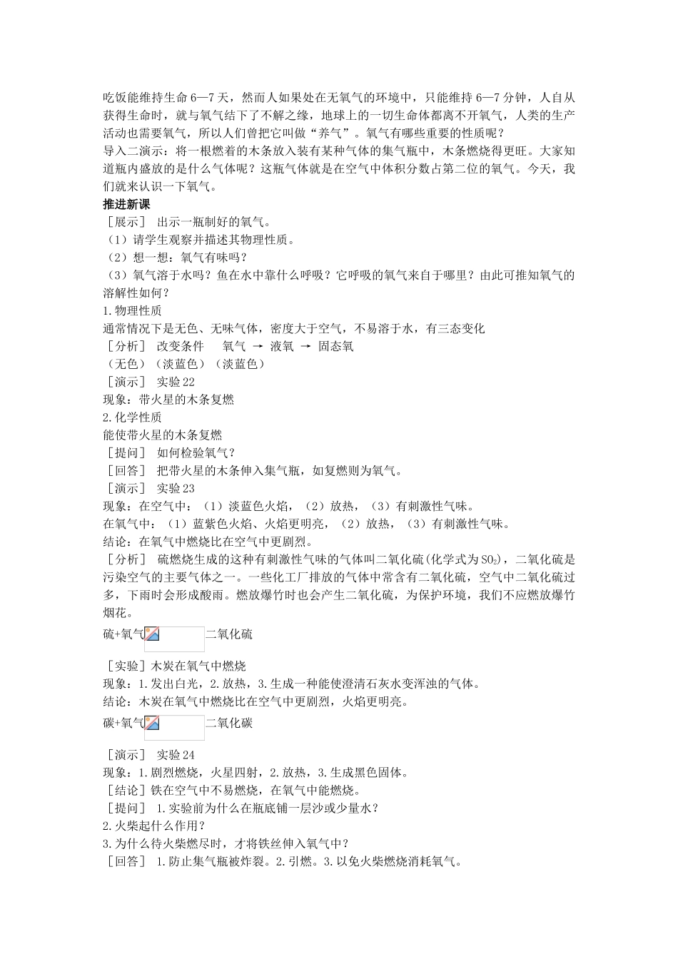 （新课标）2013年九年级化学上册 第二单元 我们周围的空气 课题 2 氧气优秀教案 新人教版_第2页