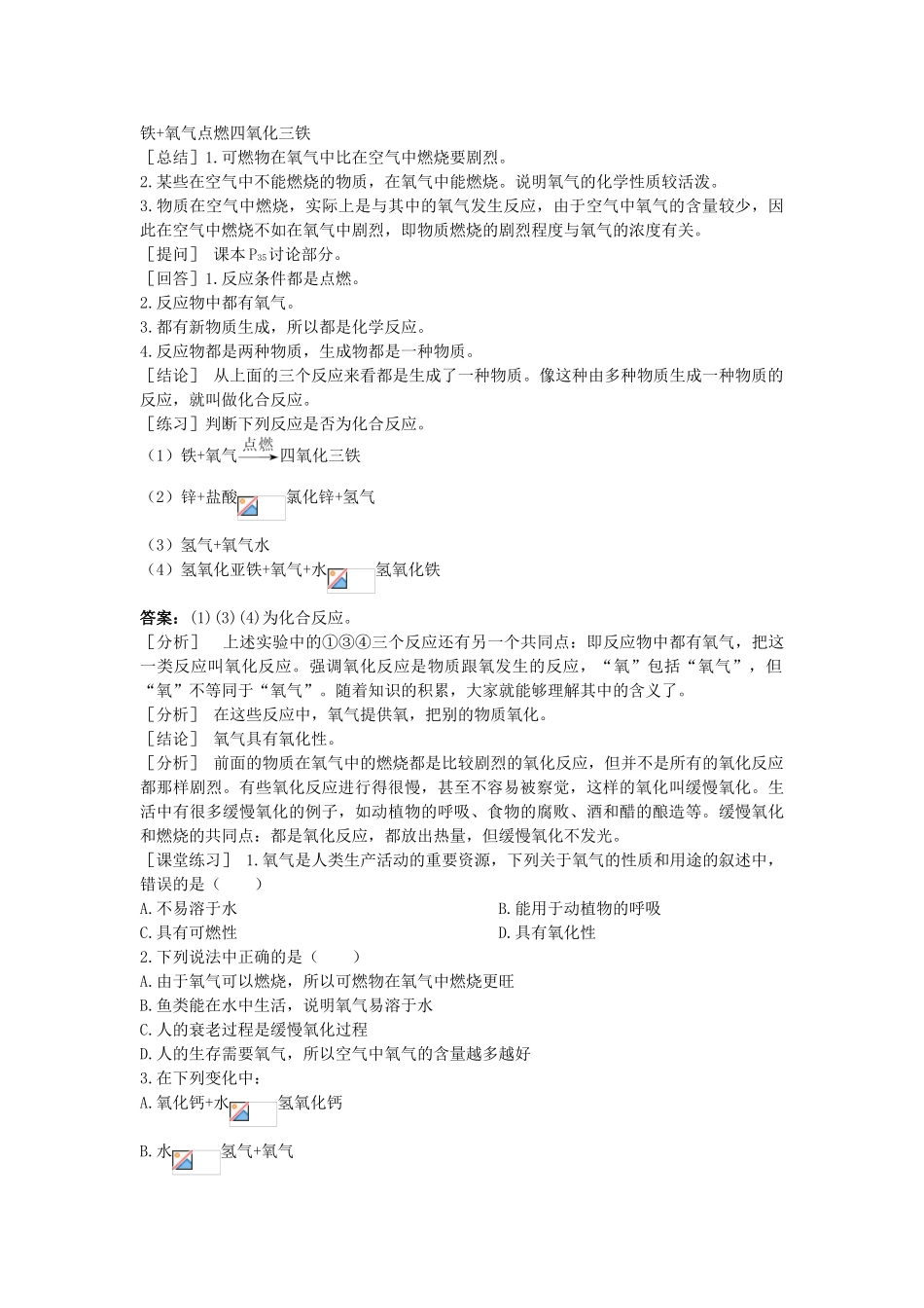 （新课标）2013年九年级化学上册 第二单元 我们周围的空气 课题 2 氧气优秀教案 新人教版_第3页