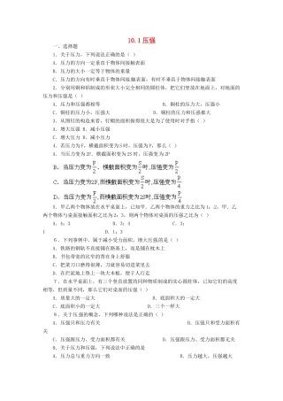 2014年春八年级物理下册 10.1 压强课时训练 苏科版