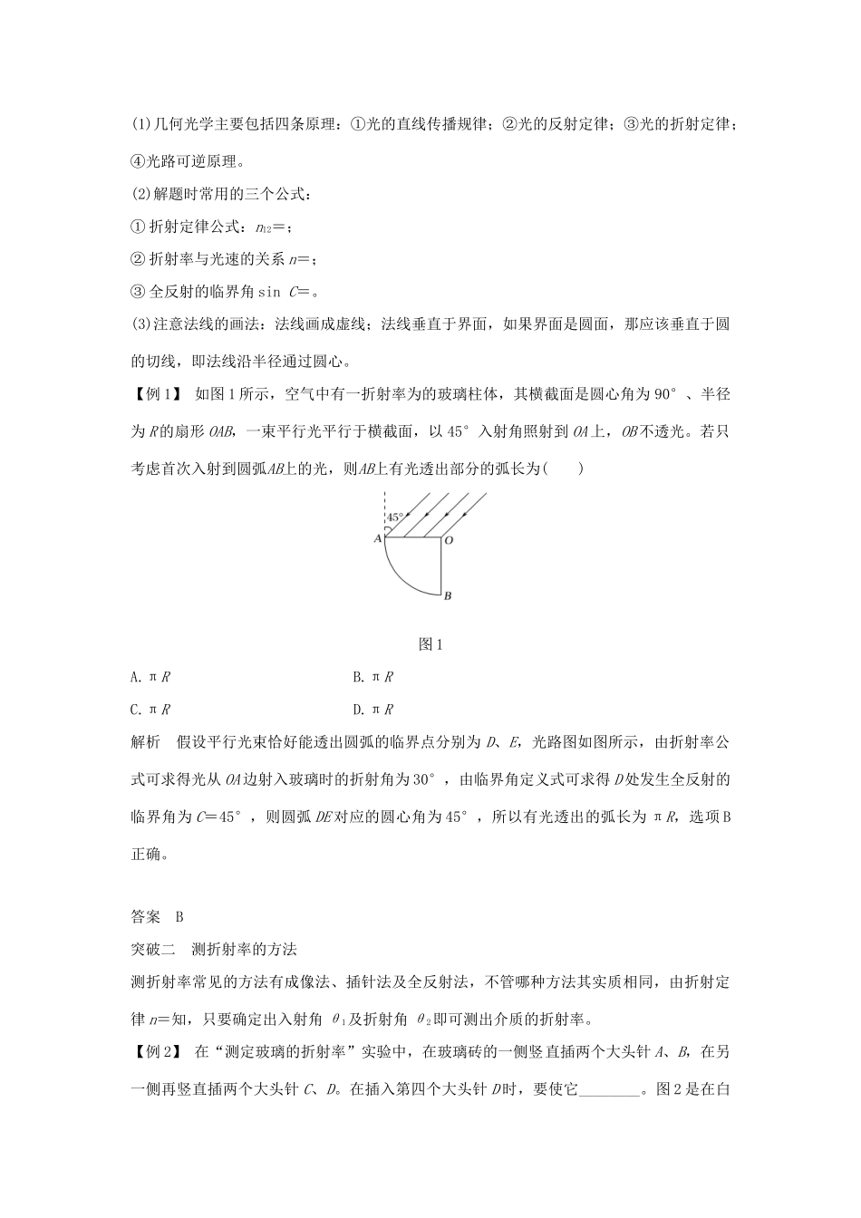 高中物理 第十三章 光章末整合提升学案 新人教版选修3-4-新人教版高二选修3-4物理学案_第2页