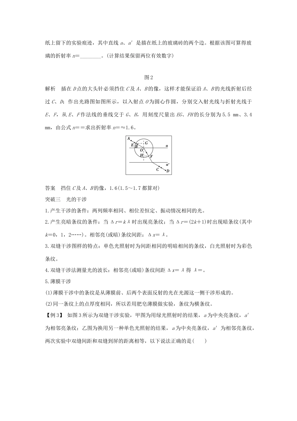 高中物理 第十三章 光章末整合提升学案 新人教版选修3-4-新人教版高二选修3-4物理学案_第3页