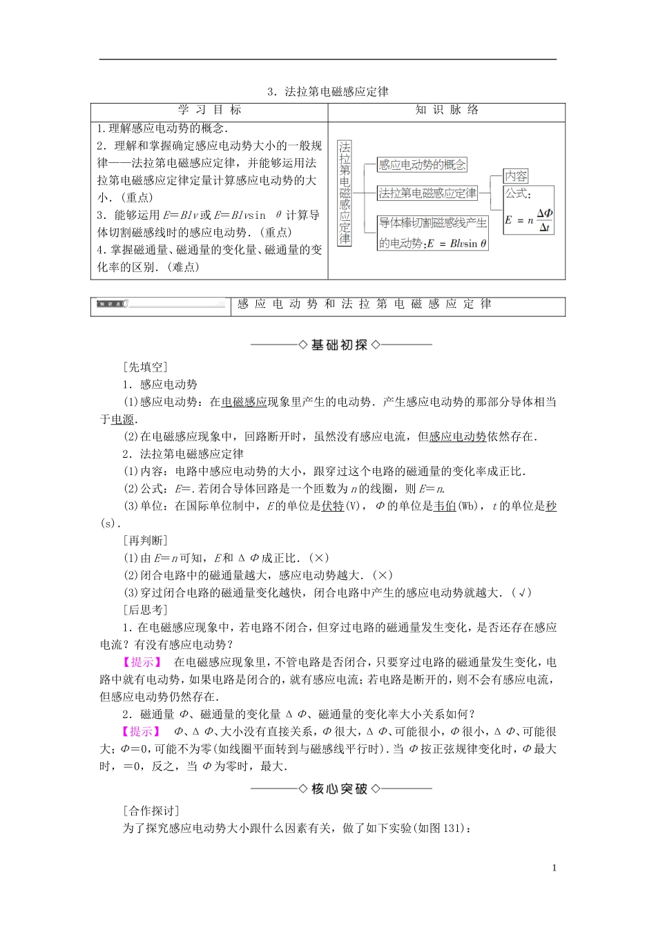高中物理 第1章 电磁感应 3 法拉第电磁感应定律教师用书 教科版选修3-2-教科版高二选修3-2物理学案_第1页