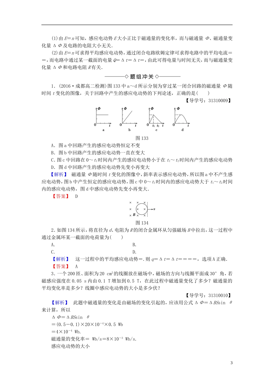 高中物理 第1章 电磁感应 3 法拉第电磁感应定律教师用书 教科版选修3-2-教科版高二选修3-2物理学案_第3页