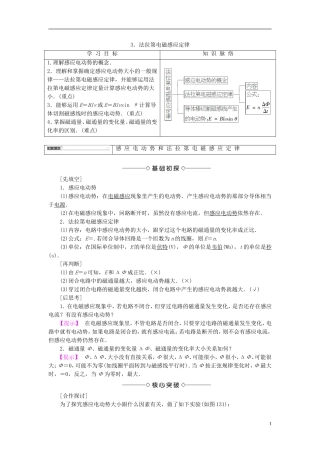 高中物理 第1章 电磁感应 3 法拉第电磁感应定律教师用书 教科版选修3-2-教科版高二选修3-2物理学案