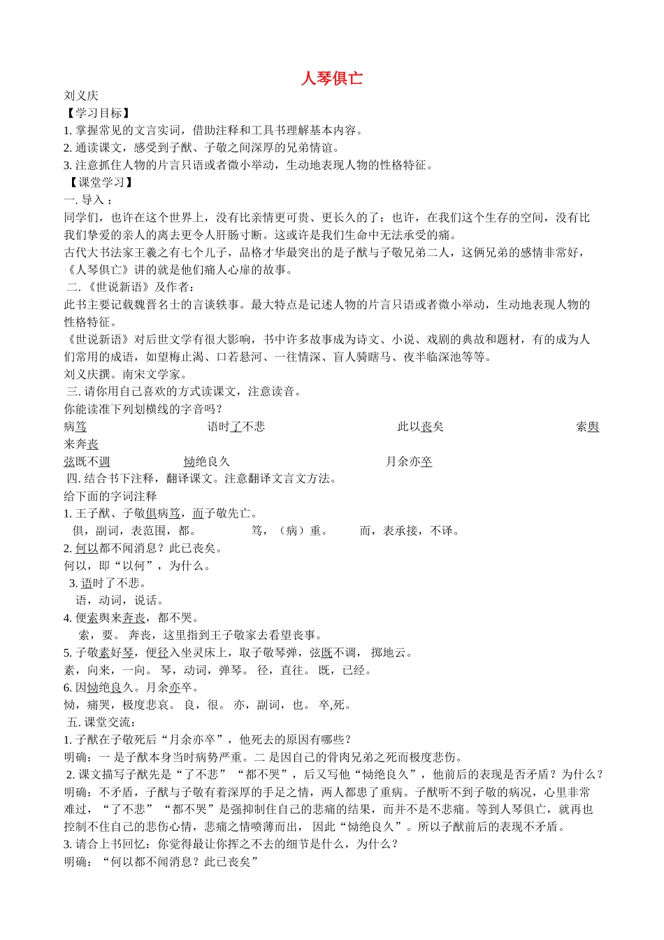 八年级语文 人琴俱亡 学案苏教版_第1页
