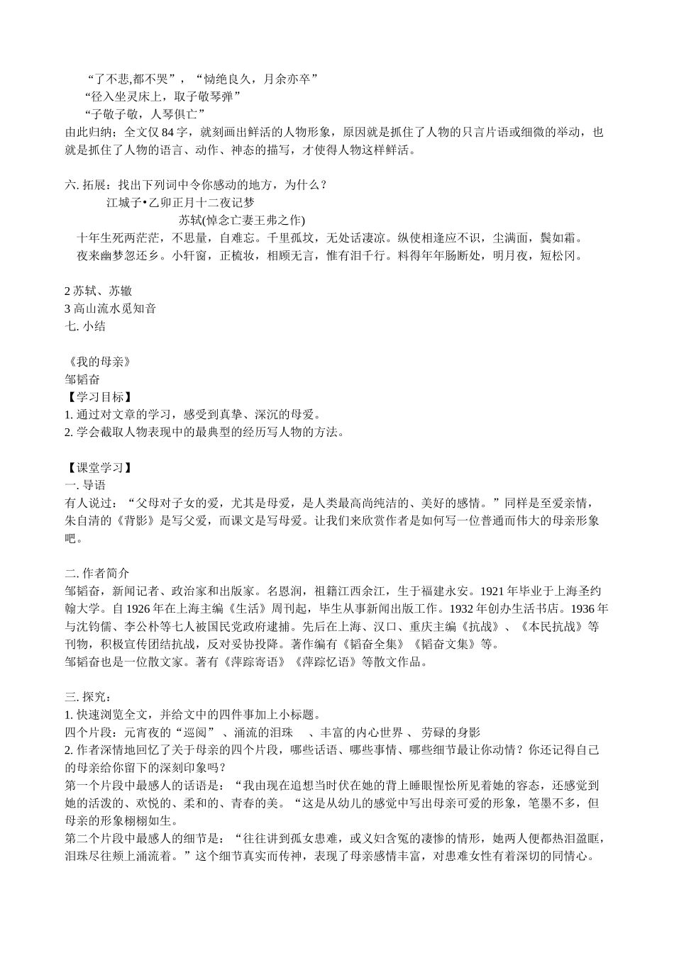 八年级语文 人琴俱亡 学案苏教版_第2页