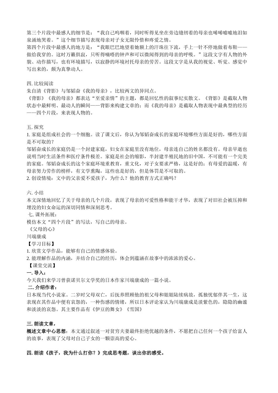 八年级语文 人琴俱亡 学案苏教版_第3页