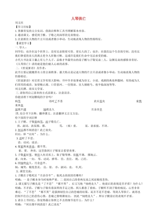 八年级语文 人琴俱亡 学案苏教版