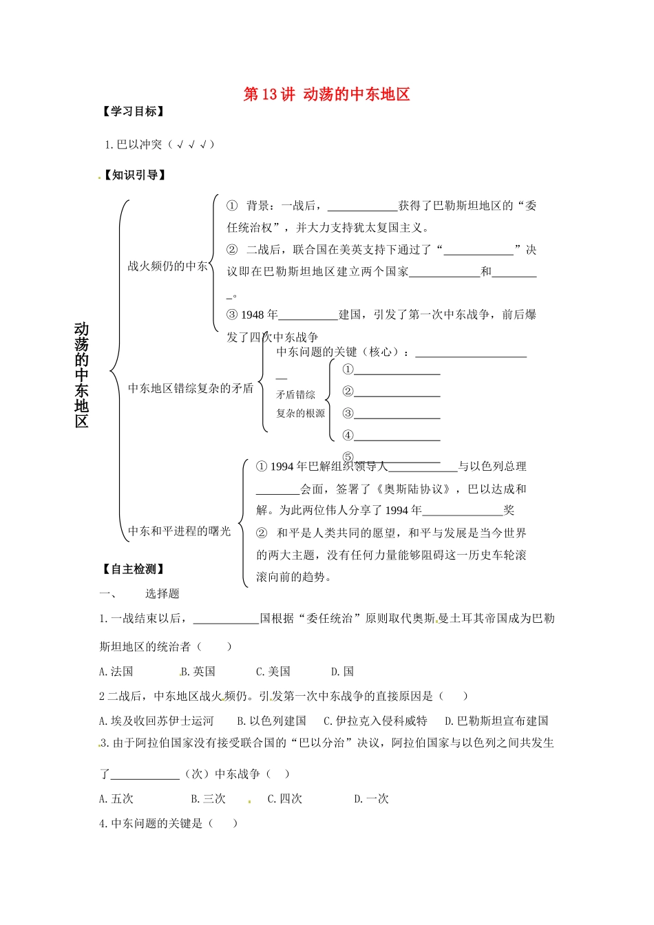 九年级历史下册 6.13《动荡中的中东地区》学案 人教新课标版_第1页