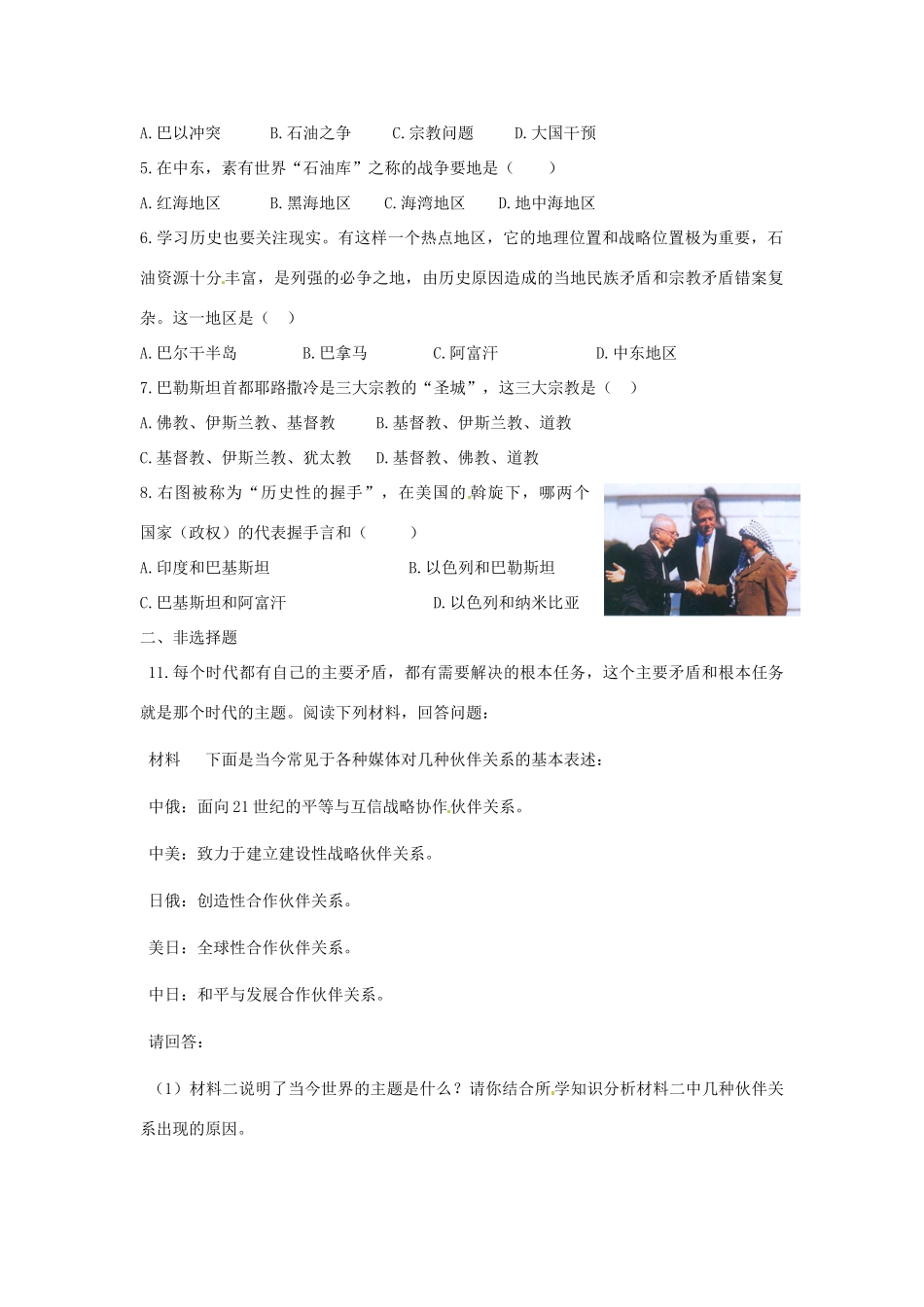 九年级历史下册 6.13《动荡中的中东地区》学案 人教新课标版_第2页