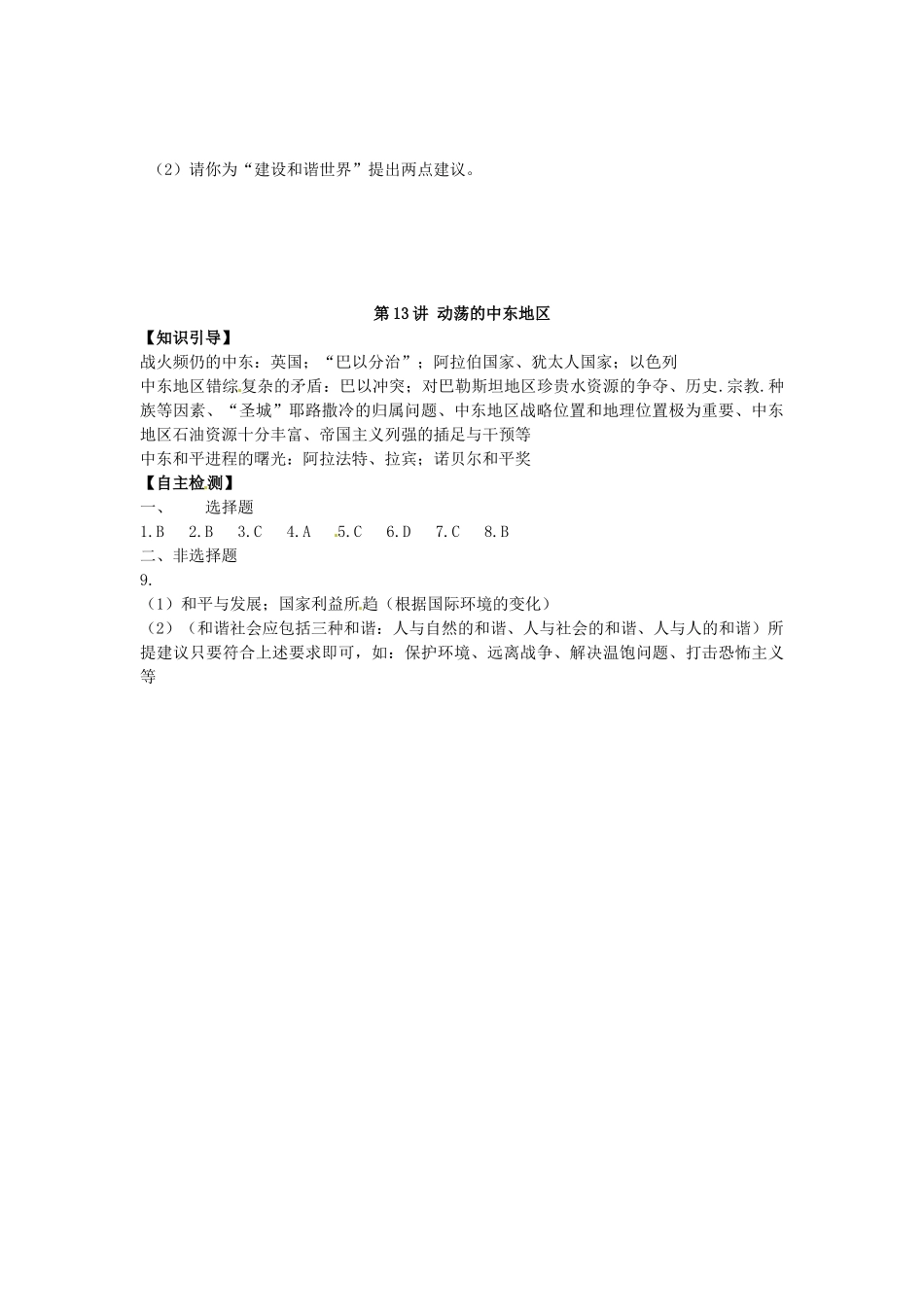 九年级历史下册 6.13《动荡中的中东地区》学案 人教新课标版_第3页