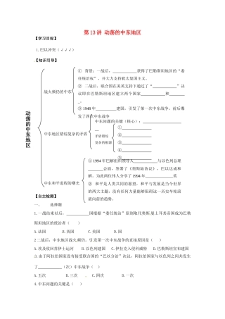九年级历史下册 6.13《动荡中的中东地区》学案 人教新课标版